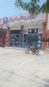 لوازم یدکی کورش