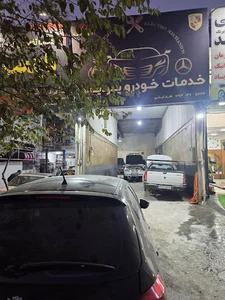 خدمات خودرو پردیس(هدایتی)
