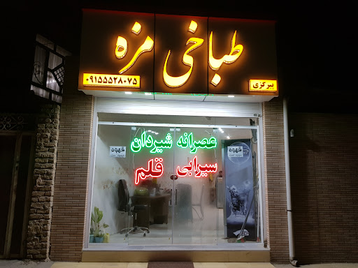 طباخی مزه