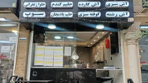آش و حلیم همسایه