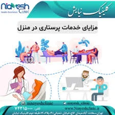 کلینیک پرستاری ضربان زندگی