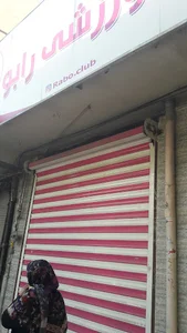 فروشگاه ورزشی رابو