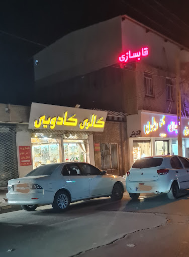 گالری کادویی