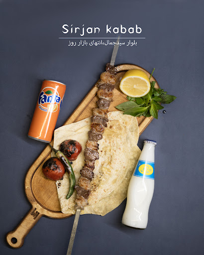 رستوران سیرجان کباب