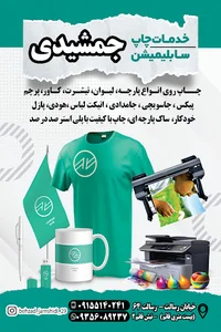 چاپ جمشیدی