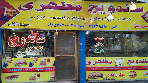 اغذیه مطهری