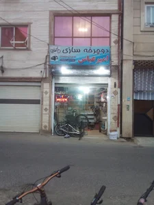 دوچرخه سازی امیرعباس