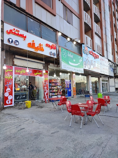 بستنی خلیفه
