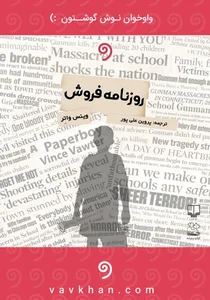 روزنامه صبح ایران خراسان
