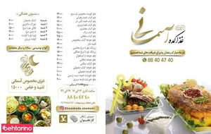 غذاکده آسمانی 2