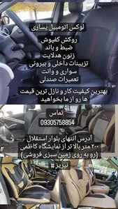 تزیینات اتومبیل یساری