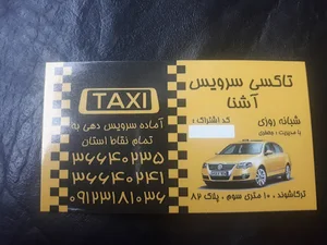 تاکسی سرویس محله(آشنا سابق)