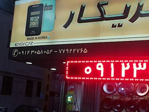 ایزی‌کار