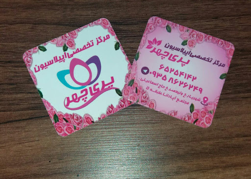 اپلاسیون پری چهر