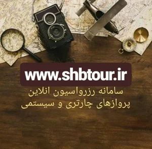 آژانس هواپیمایی شهر باران 2