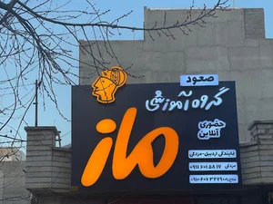 نمایندگی ماز اردبیل | مزدکی | کلاس های آموزشی