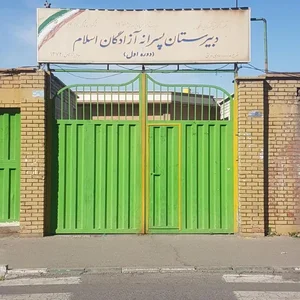 مدرسه آزادگان اسلام 2