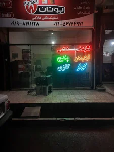 فروشگاه غلامی (پکیج و کولرگازی)