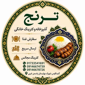 آشپزخانه ترنج 2