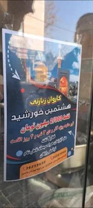آژانس زیارتی‌ هشتمین خورشید 2