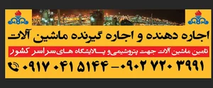 کاریابی و تامین ماشین آلات پارس جنوبی