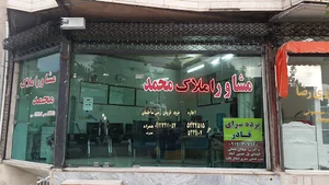 مشاور املاک محمد