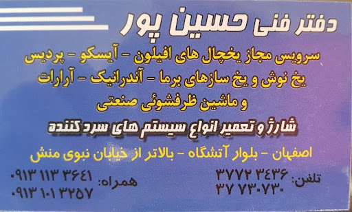 یخچال سازی حسین پور