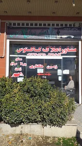 مشاور املاک کاکتوس