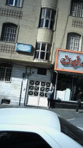 مرکز خدمات روان شناسی و مشاوره پویا 3