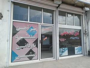 اهن الات نجفی 5