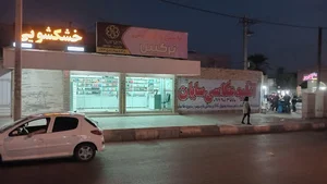 ارایش بهداشتی نرگس