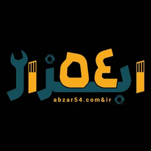 ابزار 54