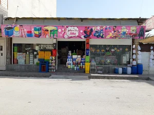 Plasco bahar store فروشگاه پلاسکو بهار