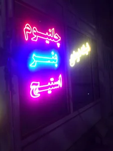 شرکت تبلیغاتی ستاره شهر
