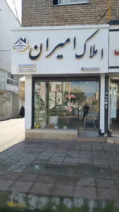اتو املاک امیران