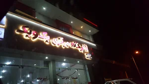 آشپزخانه مرکزی یک ‌و یک