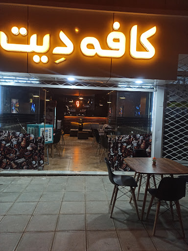 کافه دیت