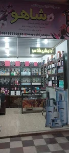 آرایشی شاهو