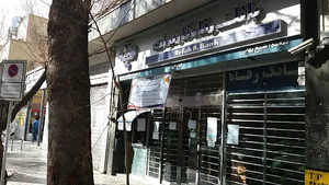 بانک رفاه کارگران