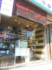 دفتر پیشخوان خدمات دولت و بخش عمومی شهید بابایی