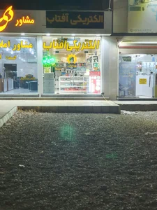 الکتریکی آفتاب 3