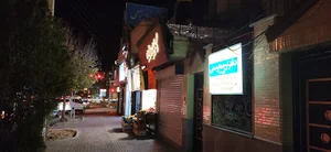 دارالترجمه رسمی شماره ۱۱۴۶