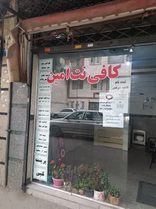 کافی نت امین