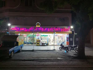 لوازم قنادی سرچشمه