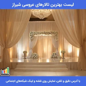 تالار فرهنگیان - خانه معلم