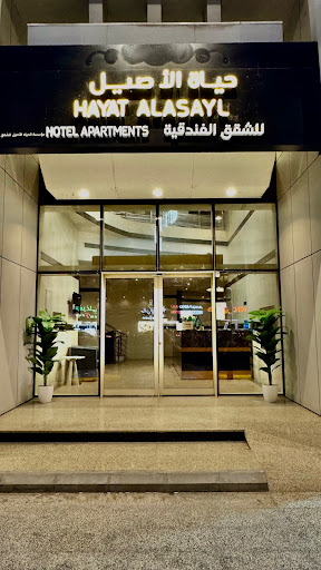 فندق حياة الأصايل - HAYAT ALSAYAL