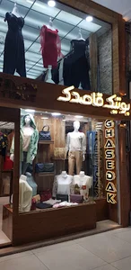 بوتیک قاصدک