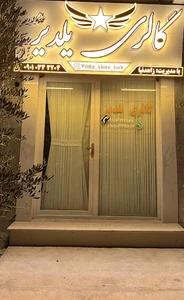 گالری یلدیز