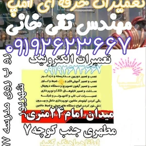 تعمیرات الکترونیک تعمیرات حرفه ای آمپلی فایر و پخش و باند و دزدگیر
