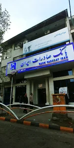 بانک صادرات ایران شعبه خیابان امام ‌خمینی